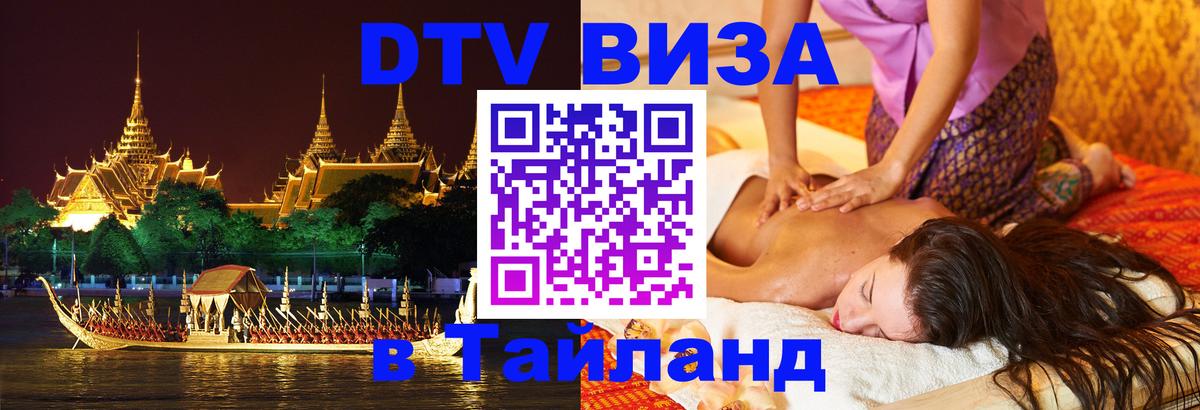 Оформление DTV визы под ключ: стоимость и тарифы, только загранпаспорт - 21.11.2025 